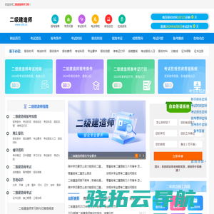 二级建造师考试报名时间