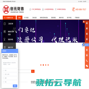 河南创元财务服务集团有限公司