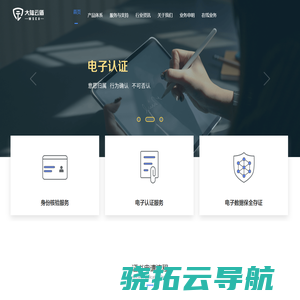 大陆云盾电子认证服务有限公司