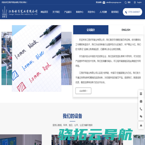 江西好写筆业有限公司