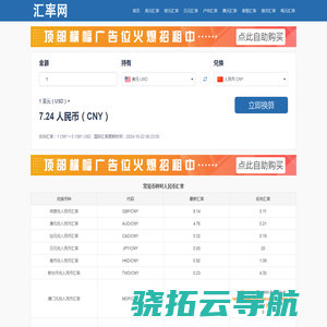 实时汇率查询