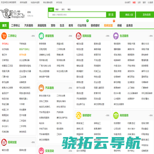 分类信息网