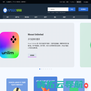 正版软件商城丨APSGO软购商城