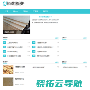 捷宝建筑新材料有限公司