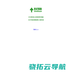 世纪保联（北京）软件技术有限公司官方网站