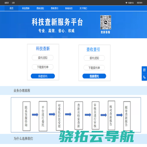 科技查新服务平台
