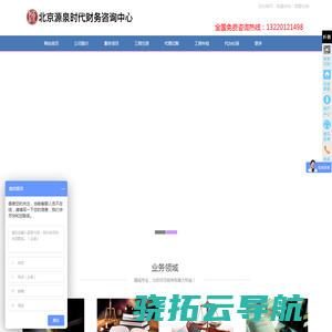 北京源泉时代财务咨询中心