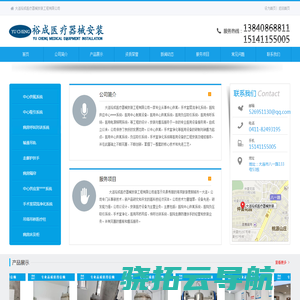 大连裕成医疗器械安装工程有限公司