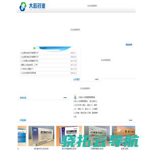 长春市大政药业科技有限公司