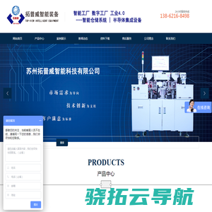 苏州拓普威智能科技有限公司