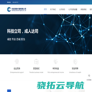 科成保险代理有限公司