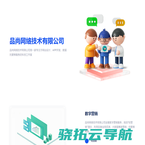 品尚网络技术有限公司