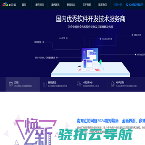 南充汇裕APP开发微信公众号小程序开发定制