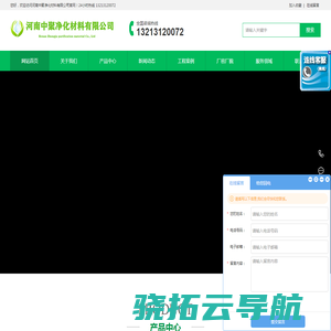 河南中聚净化材料有限公司