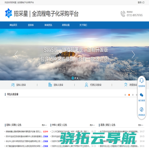 招采星·全流程电子化采购系统