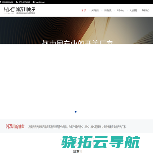 深圳市鸿万川电子科技有限公司