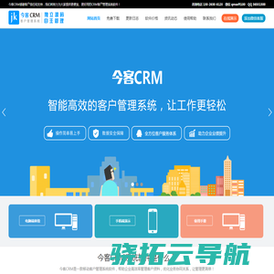 今客CRM客户管理系统