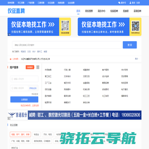【仪征直聘】仪征人才求职招聘真实高效的网络平台。