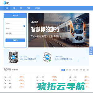 火车票查询