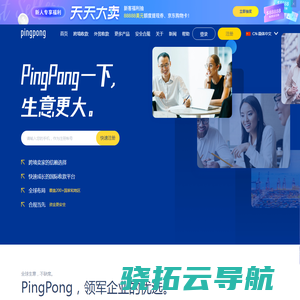 PingPong服务中国跨境卖家