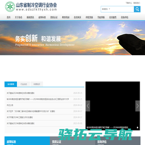 山东省制冷空调行业协会欢迎您