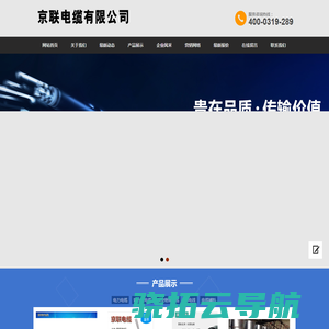 京联电缆有限公司