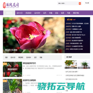 植物之家,玫瑰花养殖,鲜花养殖,您身边的养花专家【玫瑰花园】