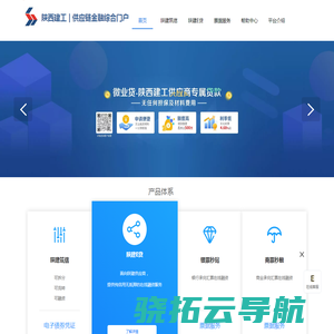 陕建供应链金融门户