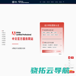 Adobe国际认证中文官网