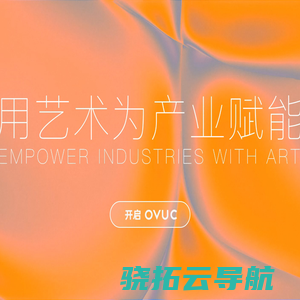 OVU文创研究所