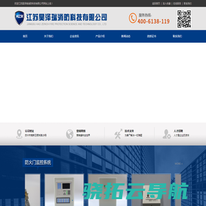 江苏昊泽瑞消防科技有限公司