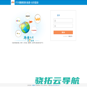JTEX嘉腾国际速递
