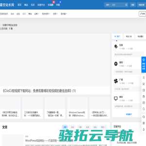 星空站长网