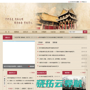 柳州市档案信息网