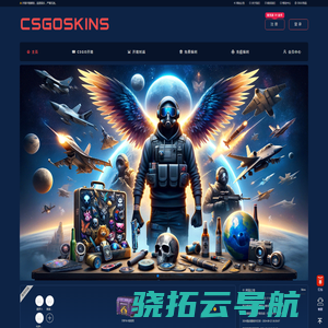 CSGO开箱网站