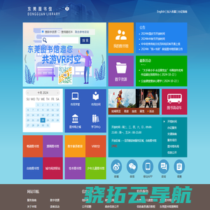 东莞图书馆·东莞数字图书馆