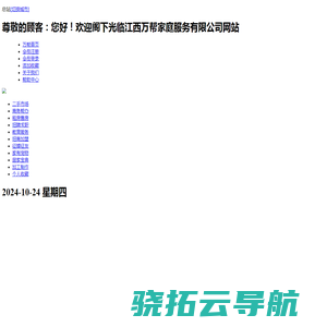 江西万帮家庭服务有限公司