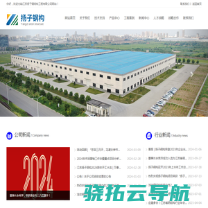 江苏扬子钢结构工程有限公司