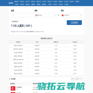 汇率换算查询