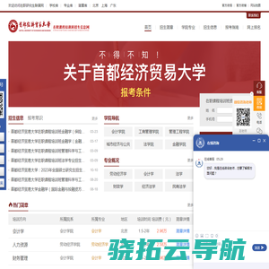 首都经济贸易大学在职研究生招生信息网