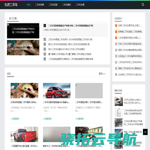 二手车界的精选报道