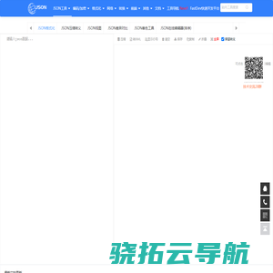 在线JSON格式化校验工具（1JSON.com）