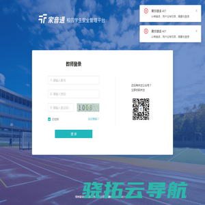 家音通校园系统