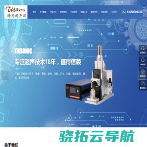 广州市腾惠超声波技术有限公司