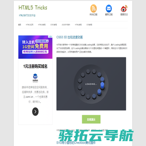 HTML5资源教程