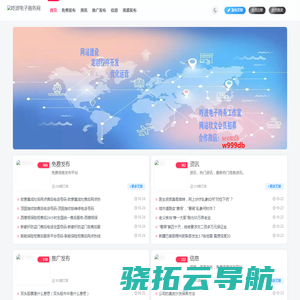 电子商务信息推广的网站