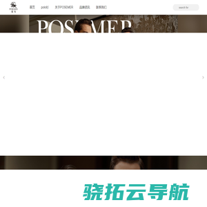 堡马POSEMER】男装POLO衫,国潮服饰,马术服装,高端男士服装品牌