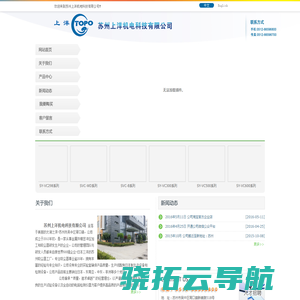 苏州上洋机电科技有限公司