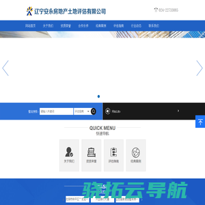 辽宁安永房地产土地评估有限公司