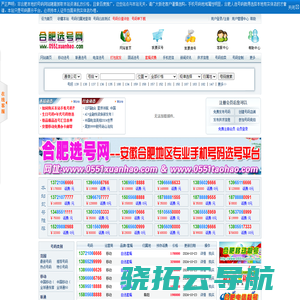 合肥选号网